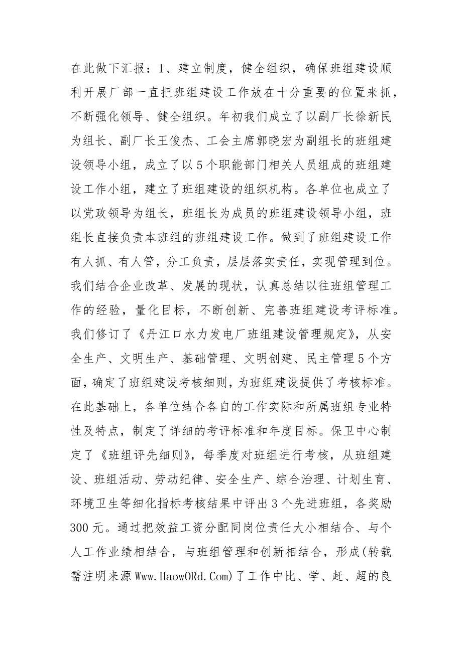 电力班组建设总结 电力班组建设专题报告_第4页