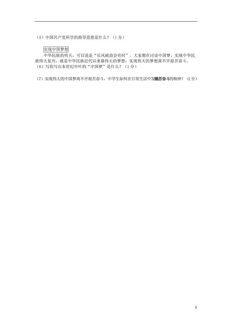 江苏省泰兴市2013届九年级政治下学期阶段性检测试题（无答案）.doc_第5页