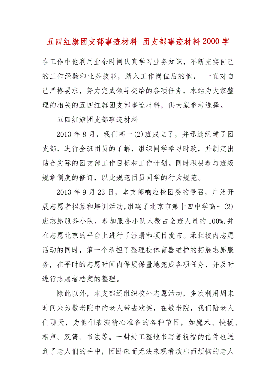 五四红旗团支部事迹材料 团支部事迹材料2000字_第2页