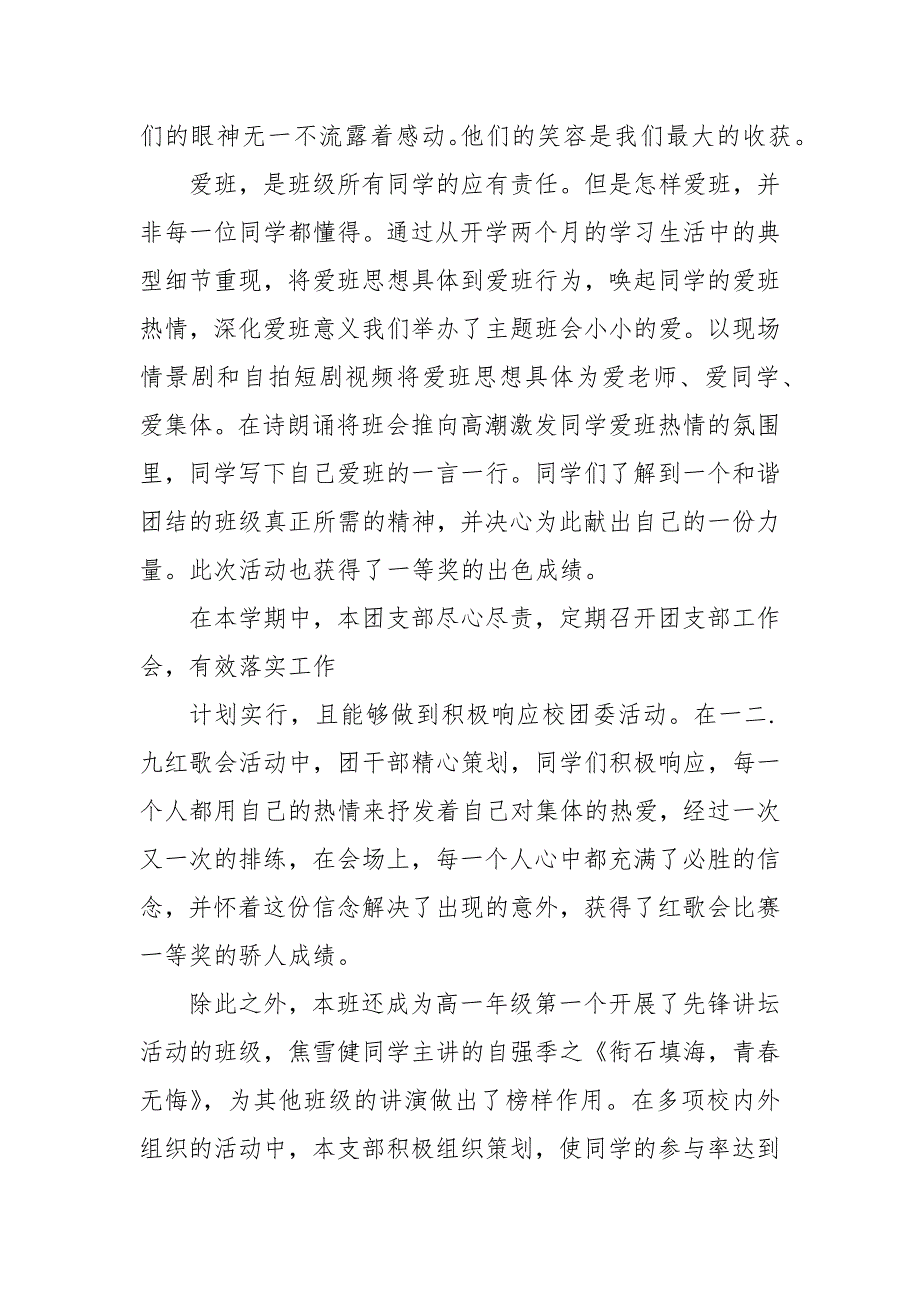 五四红旗团支部事迹材料 团支部事迹材料2000字_第3页