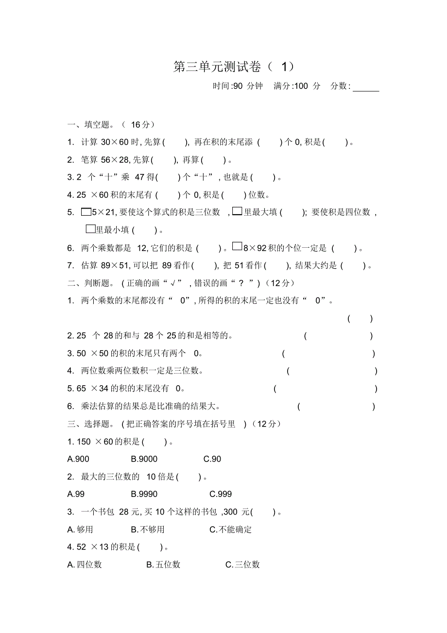 最新北师大版三年级数学下册第三单元测试卷(1)_第1页