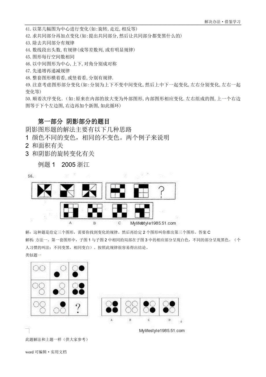 秒杀图形推理方法 (整理版)[参照]_第3页