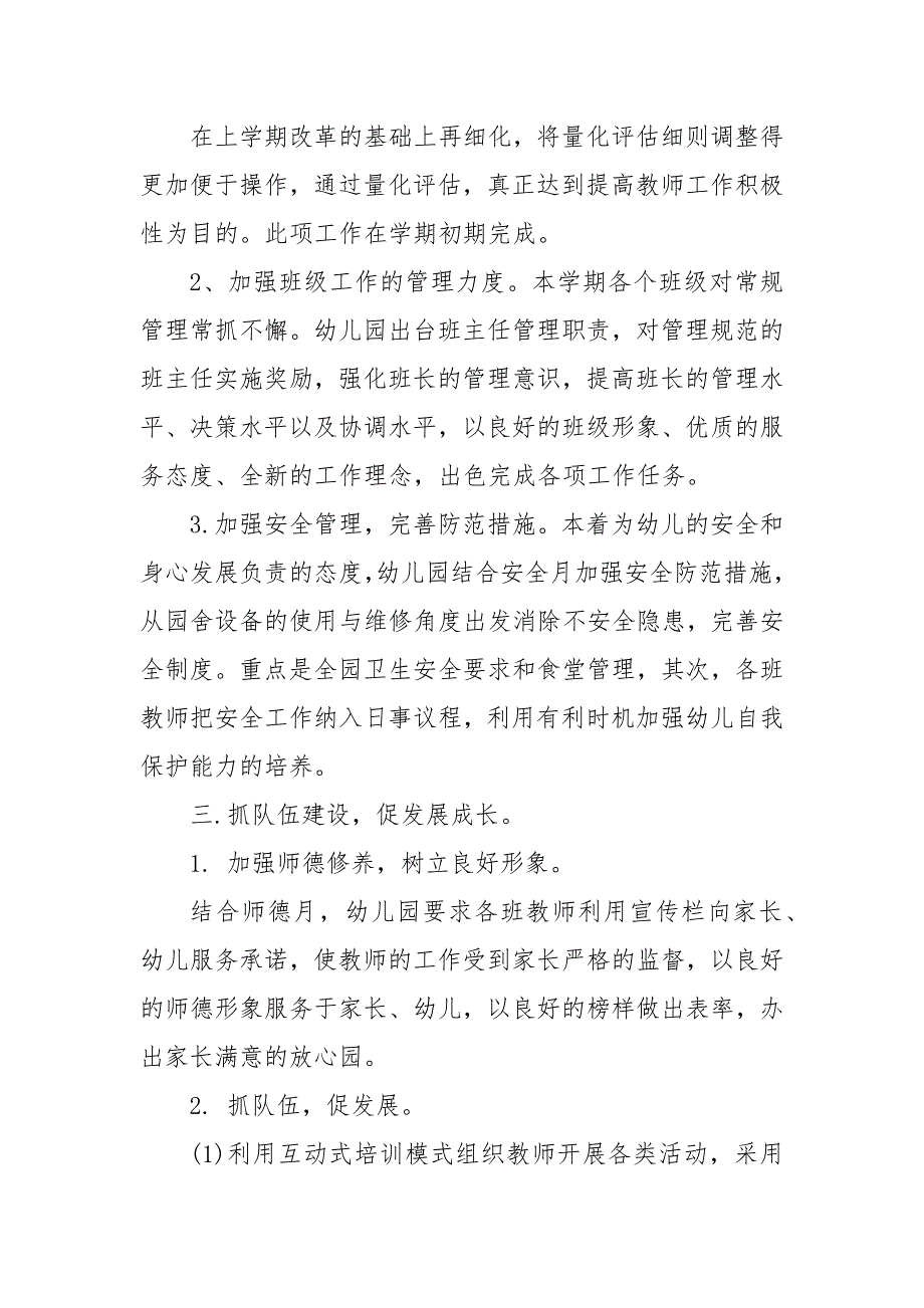 幼儿园202X年年园务工作计划3篇 202X年年秋冬季园务工作计划_第3页