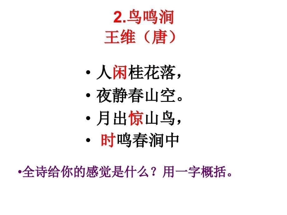 六年级(下)古诗词背诵课件_第5页