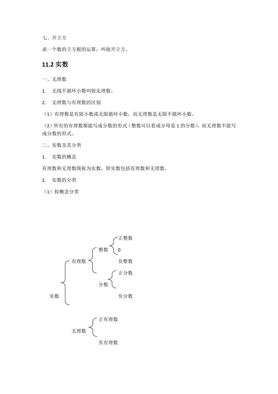 华东师大版八年级数学上册知识点-最终版_第2页