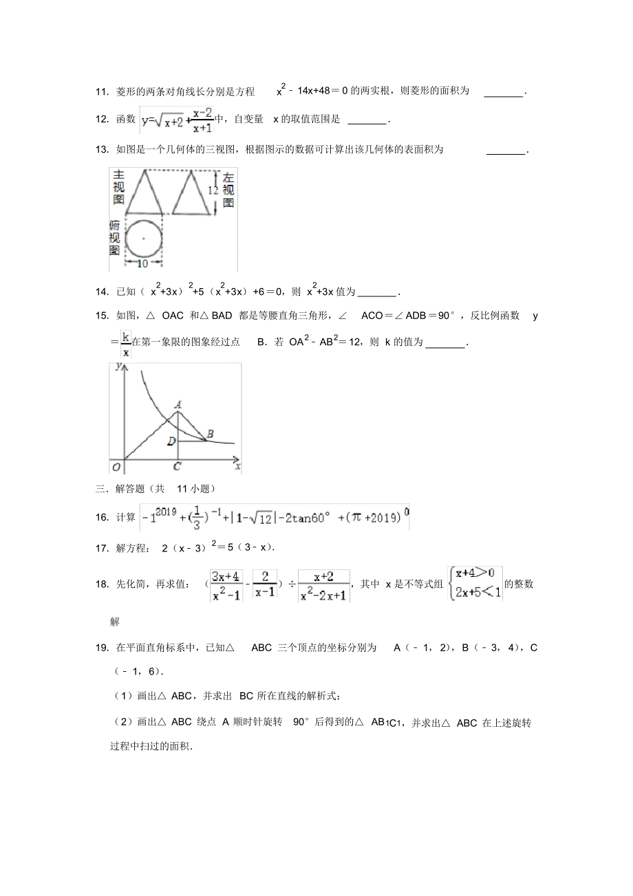 2018-2019学年四川省巴中市恩阳区九年级(下)期中数学试卷(解析版)_第3页