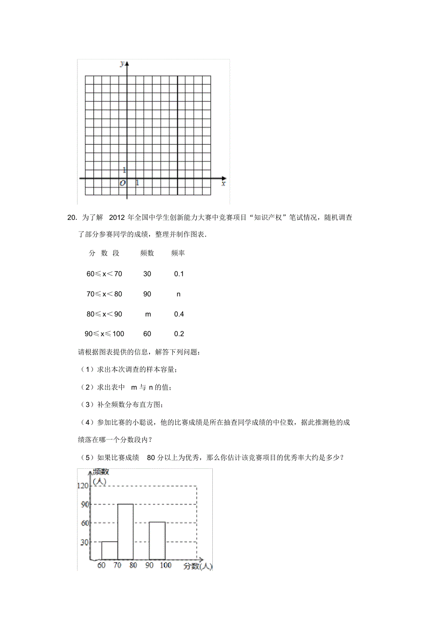 2018-2019学年四川省巴中市恩阳区九年级(下)期中数学试卷(解析版)_第4页