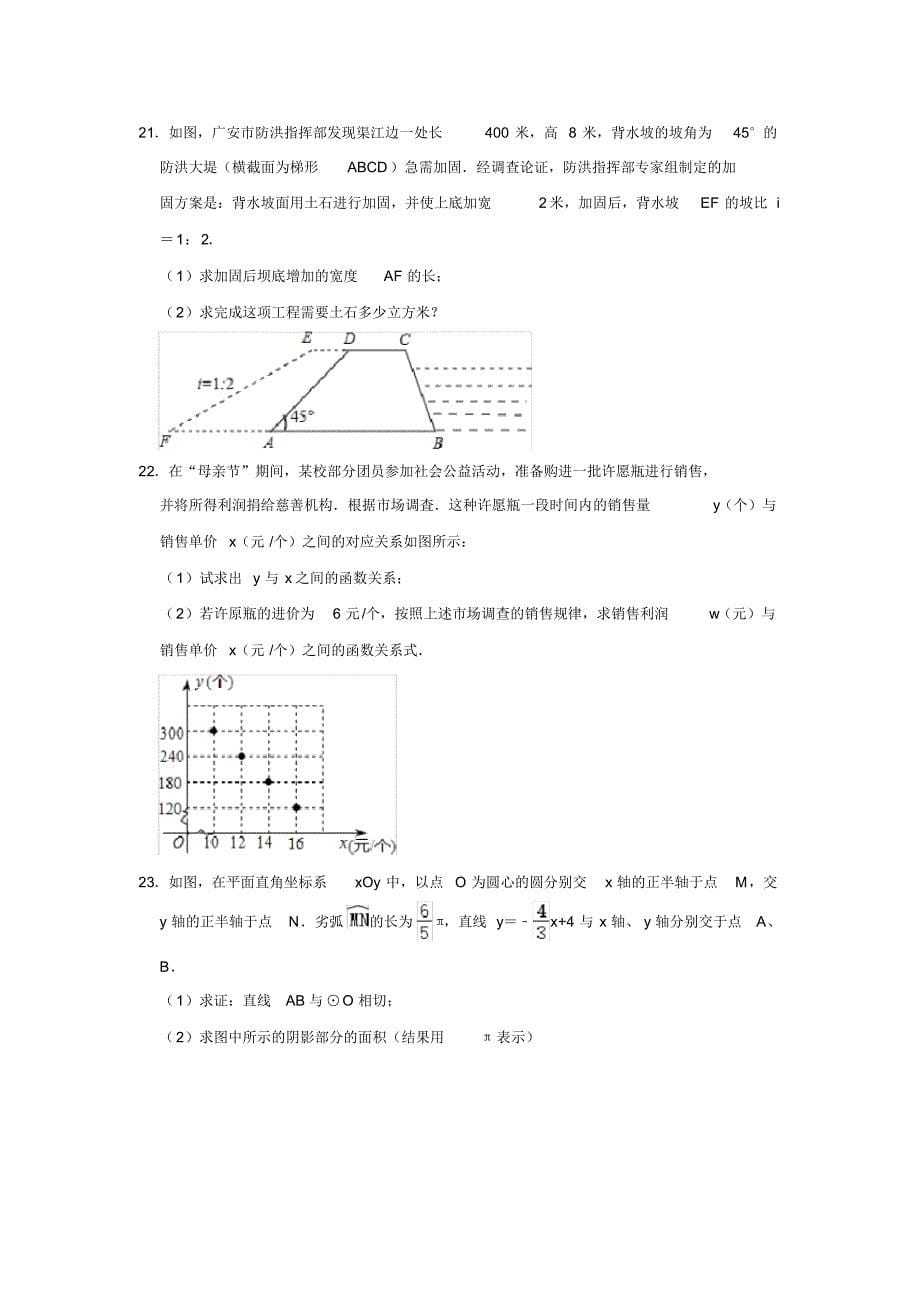 2018-2019学年四川省巴中市恩阳区九年级(下)期中数学试卷(解析版)_第5页