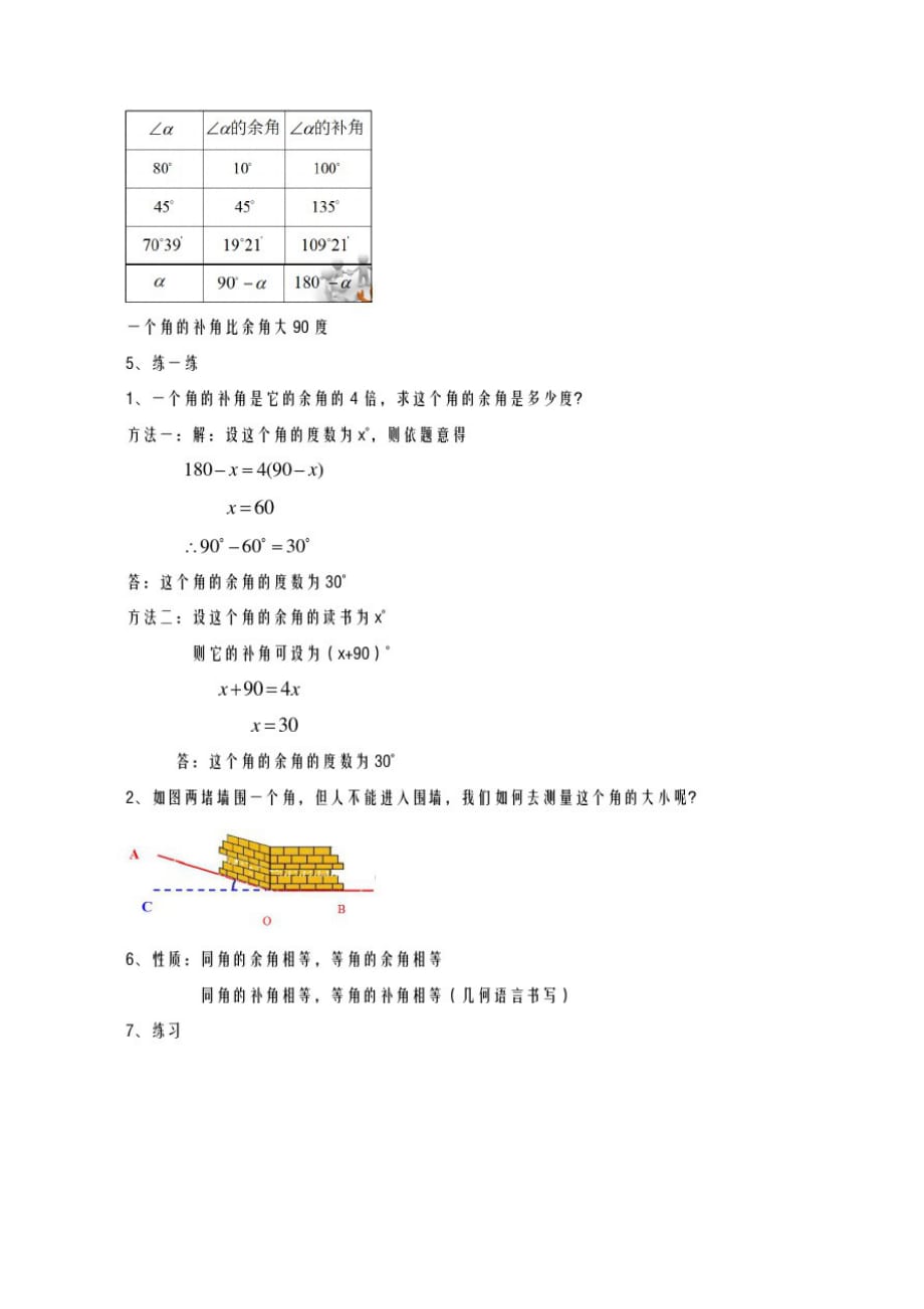 2020-2021学年最新华东师大版七年级数学上册《余角与补角》教学设计-评奖教案_第2页