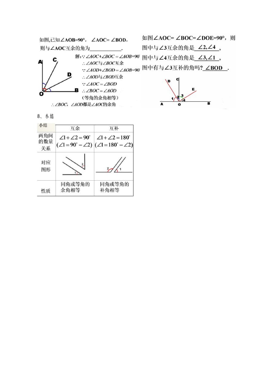 2020-2021学年最新华东师大版七年级数学上册《余角与补角》教学设计-评奖教案_第3页