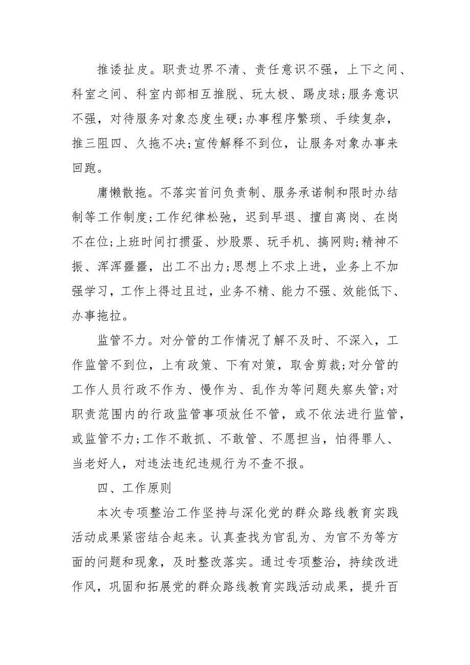 卫生院干部纪律作风整顿自查报 作风纪律整顿自查自纠个人剖析材料_第4页