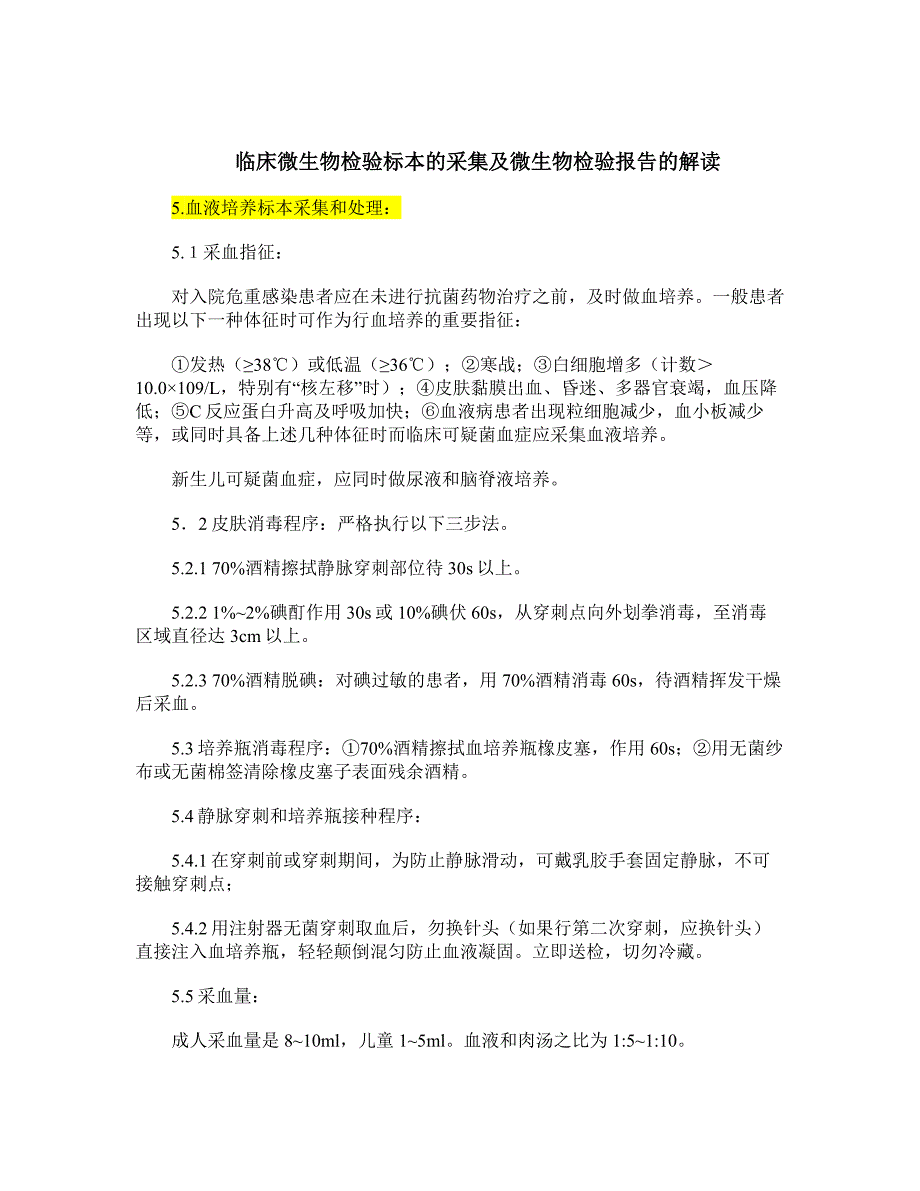 【临床微生物实验】_临床微生物检验标本的采集及微生物检验报告_第1页