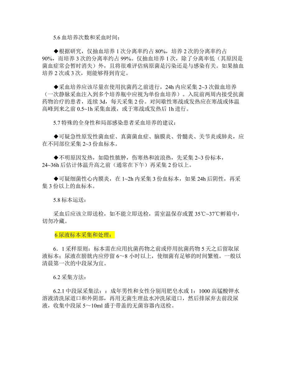 【临床微生物实验】_临床微生物检验标本的采集及微生物检验报告_第2页