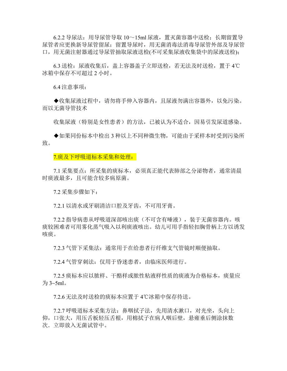 【临床微生物实验】_临床微生物检验标本的采集及微生物检验报告_第3页