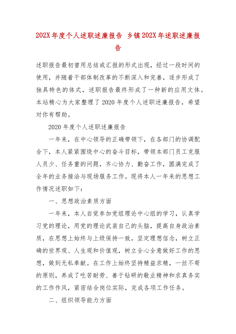 202X年年度个人述职述廉报告 乡镇202X年年述职述廉报告_第2页