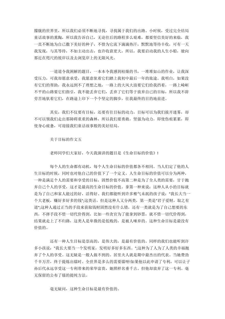 目标的作文800字_高中目标作文五篇精选_第4页