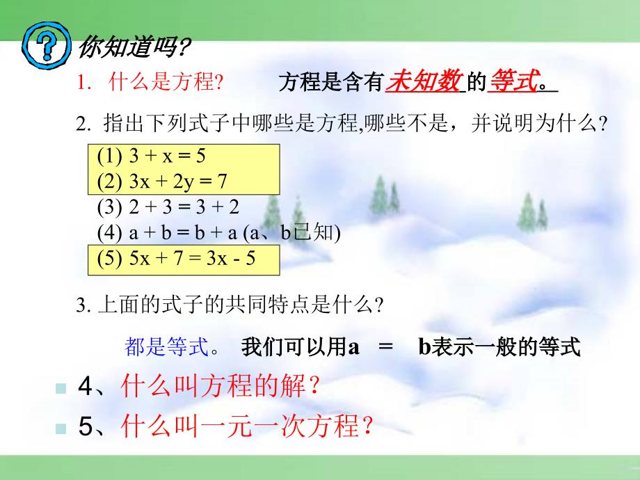 七年级上册3.1.2 等式的性质课件_第2页