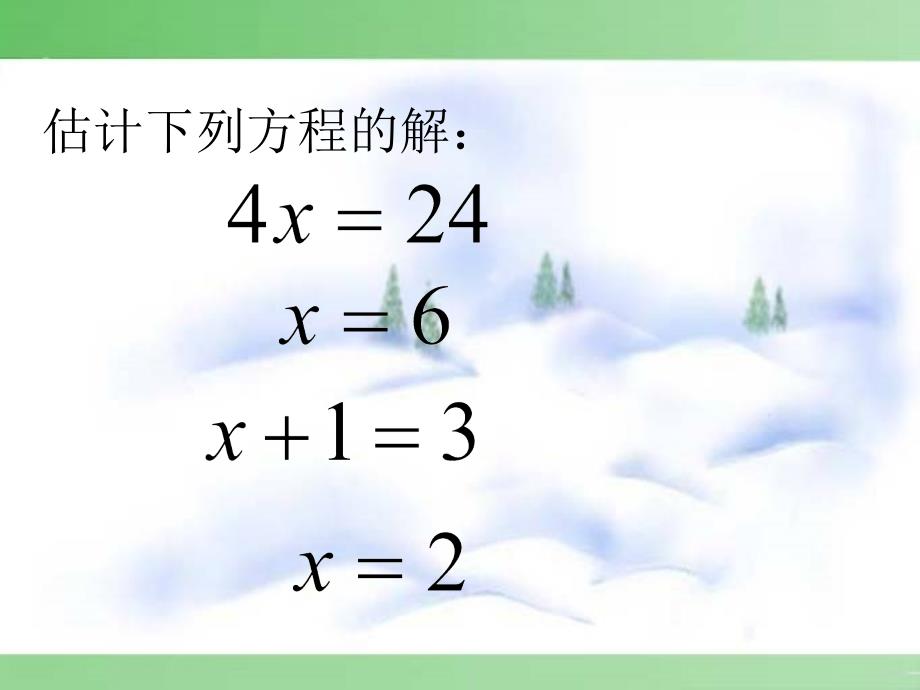 七年级上册3.1.2 等式的性质课件_第3页