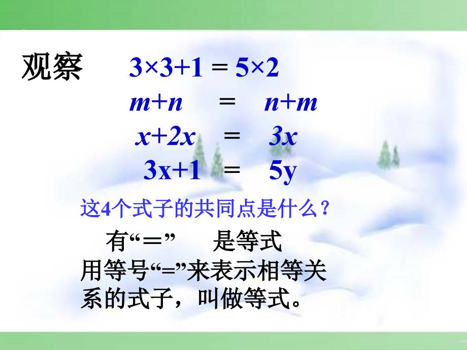 七年级上册3.1.2 等式的性质课件_第4页