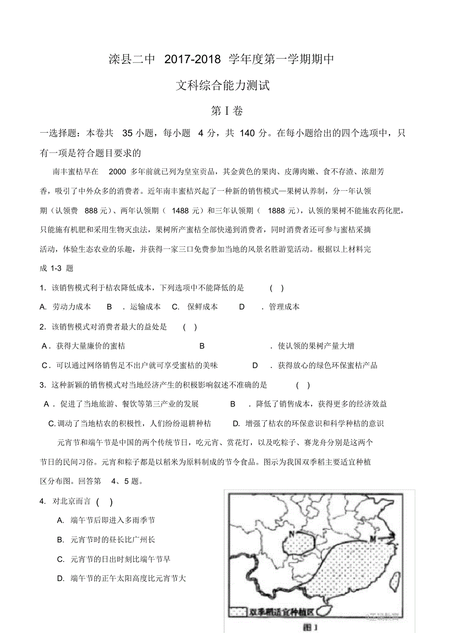 河北省唐山市滦县二中2018届高三期中考试文综_第1页