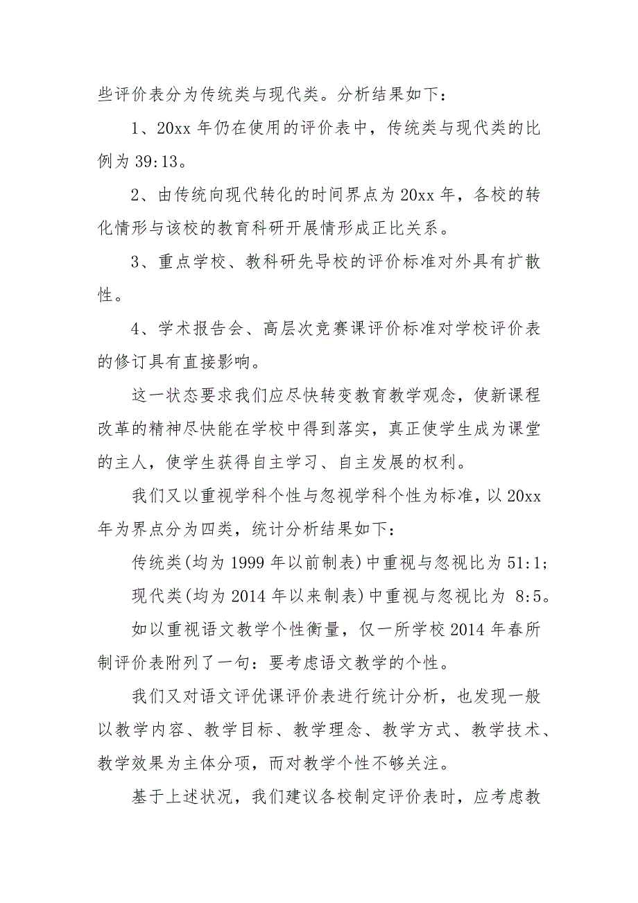 教研员个人工作总结 教研员工作总结与反思 个人思想工作总结_第3页