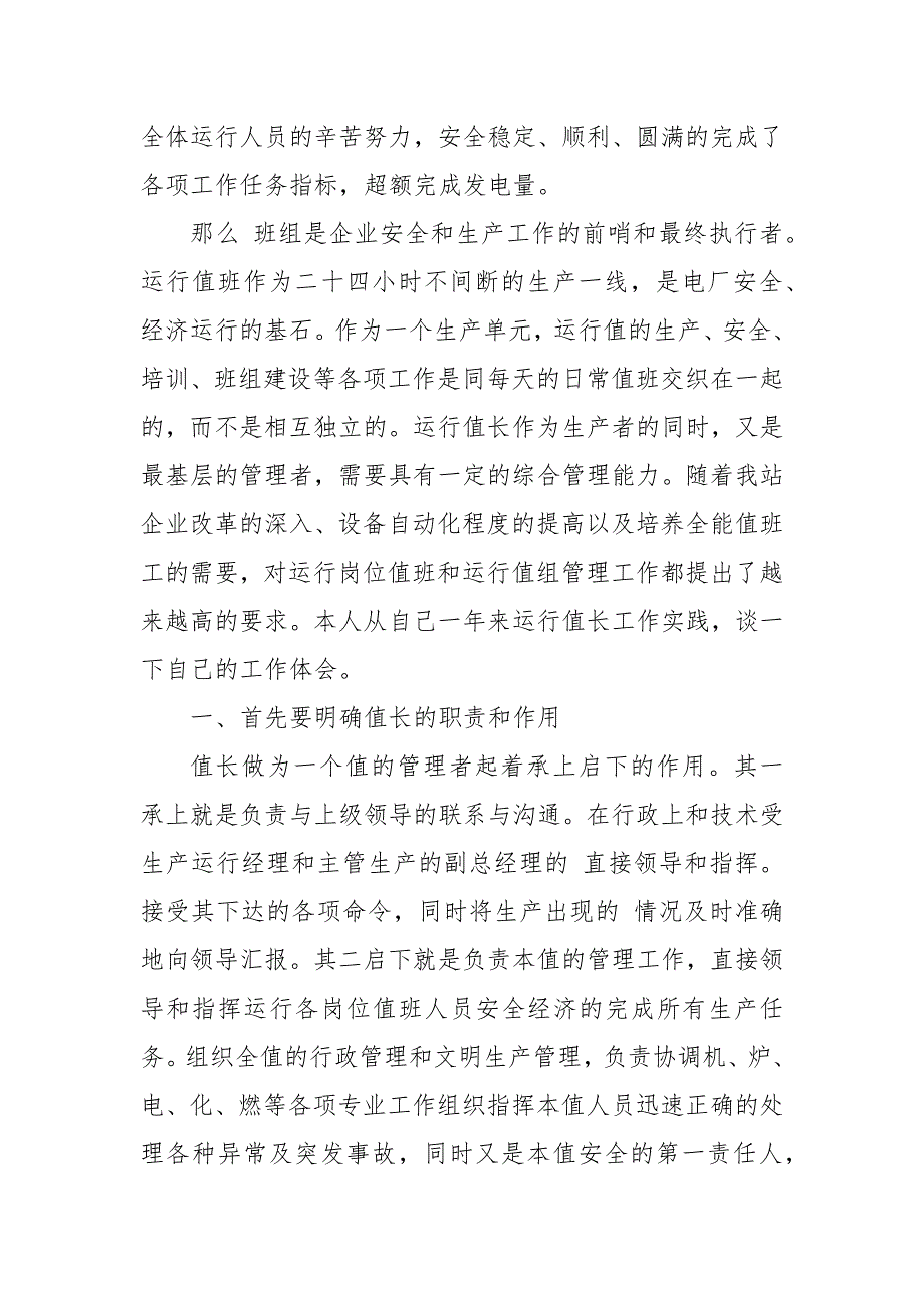 电厂运行值长工作总结 电厂值长转正总结_第3页