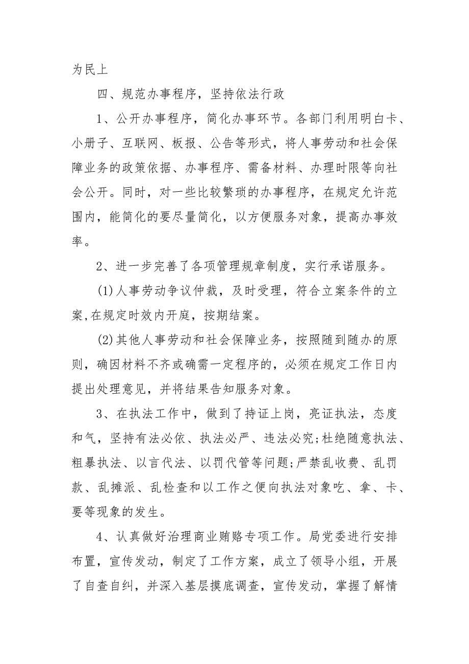 202X年上半年纪检监察工作总结及下半年计划 疫情防控工作总结_第5页