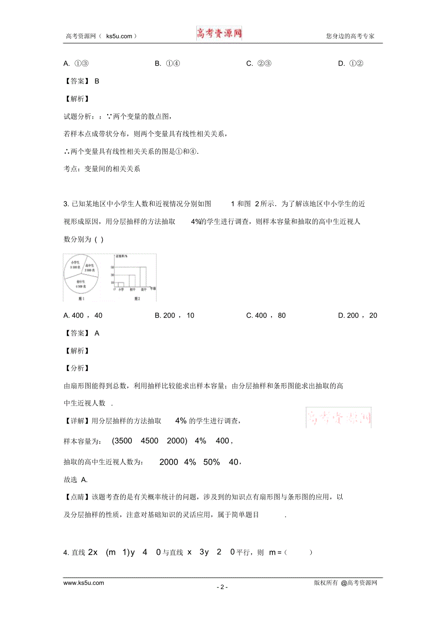 广东第二师范学院番禺附属中学2018-2019学年高一下学期期末考试测试数学试题Word版含解析_第2页