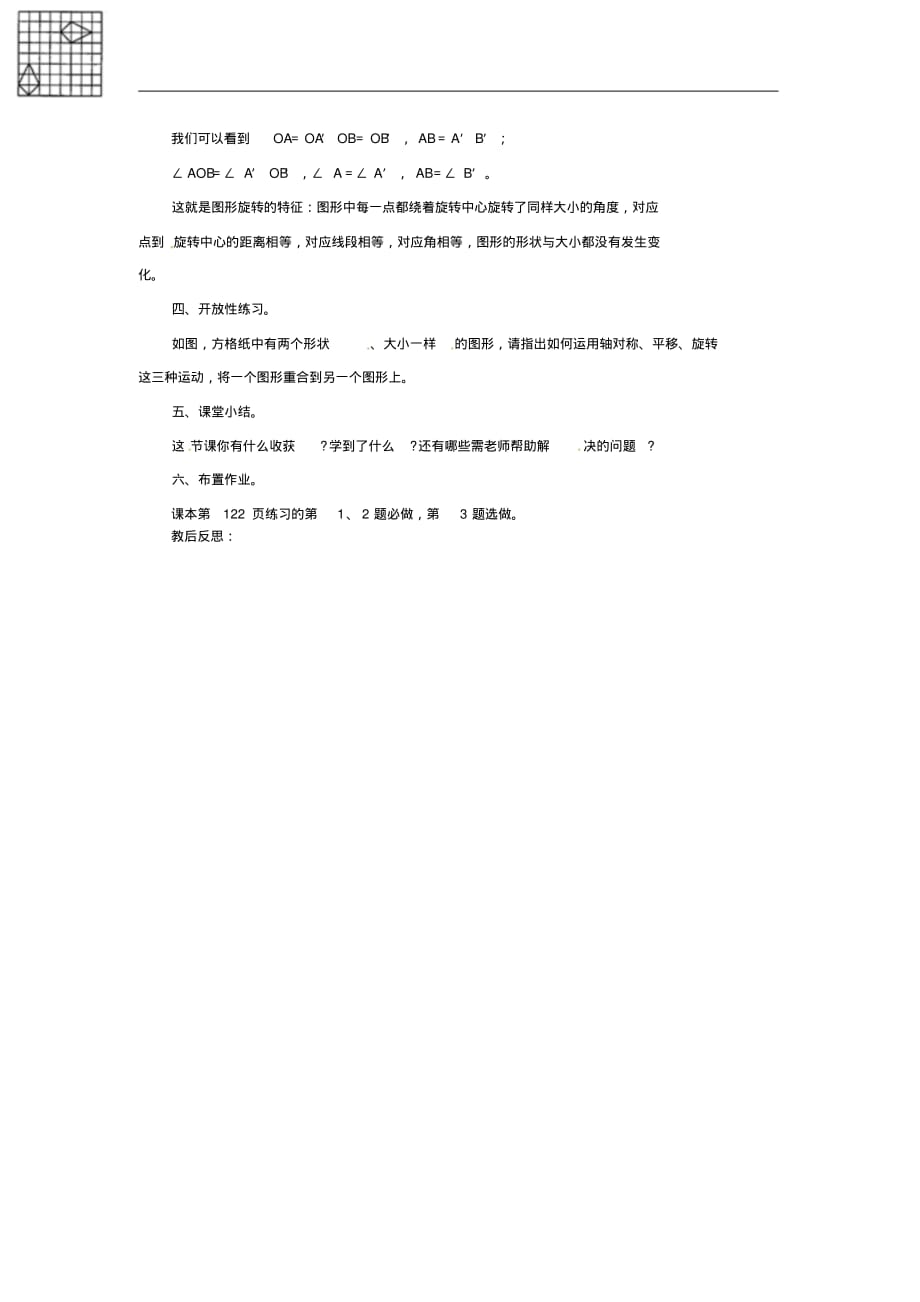 华东师大初中数学七年级下册《10.3旋转》教案(2)_第2页