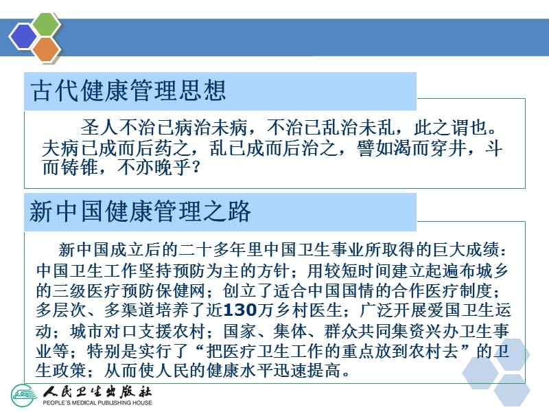 健康管理学第一章 概论课件_第5页