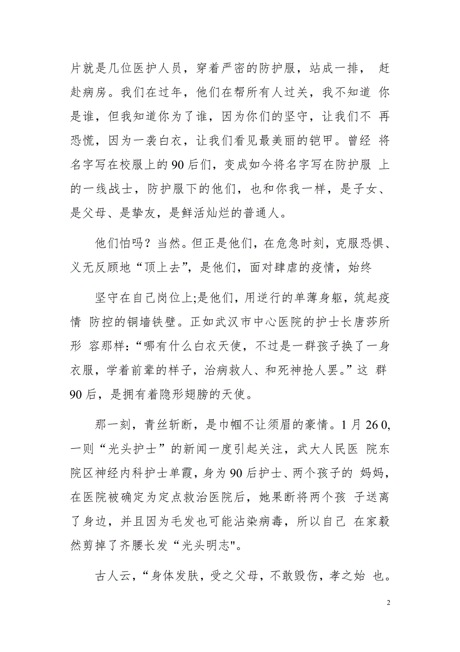 精选冬季2020疫情结束开学演讲稿5篇（国旗下的讲话）_第2页