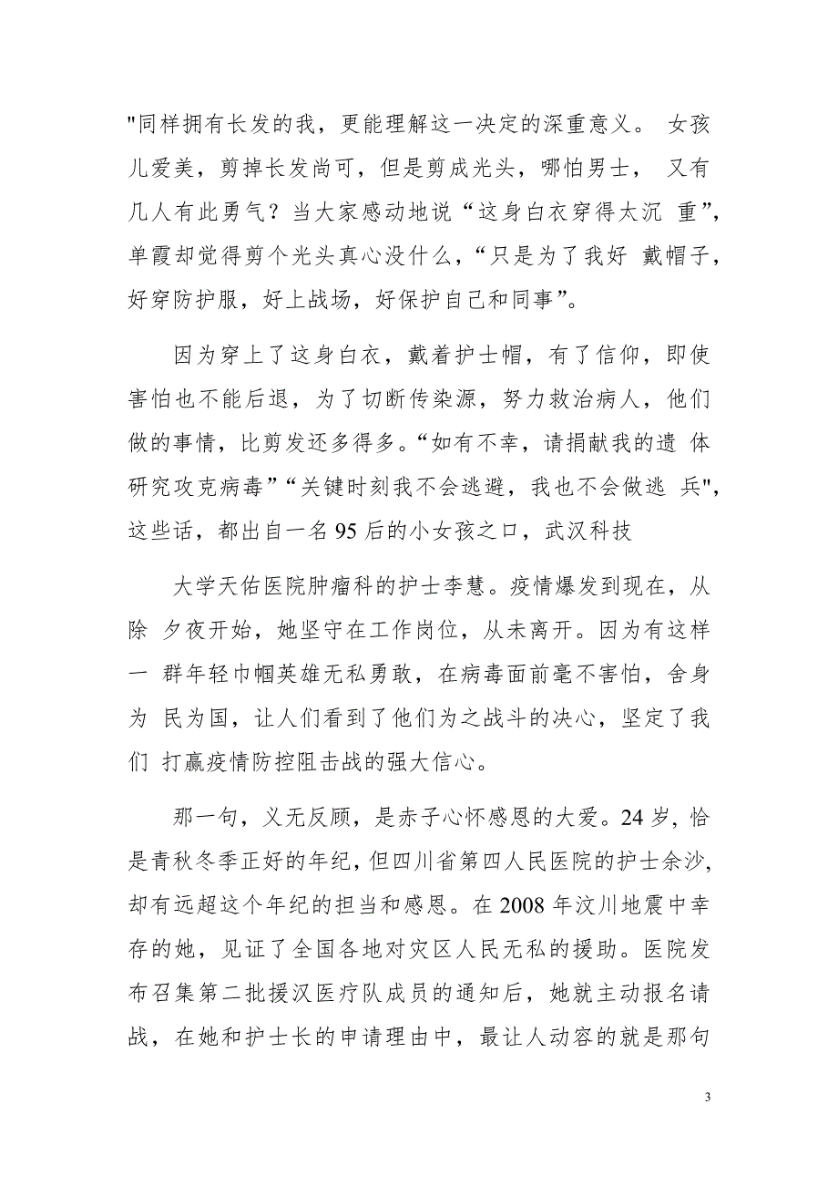 精选冬季2020疫情结束开学演讲稿5篇（国旗下的讲话）_第3页