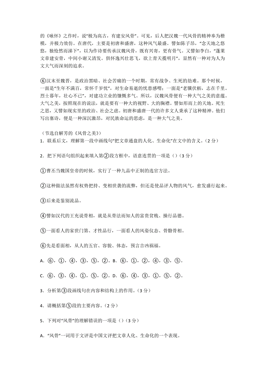 上海市2013-2014学年高三语文十三校第一次调研考试试卷及答案-高三语文试卷_第2页