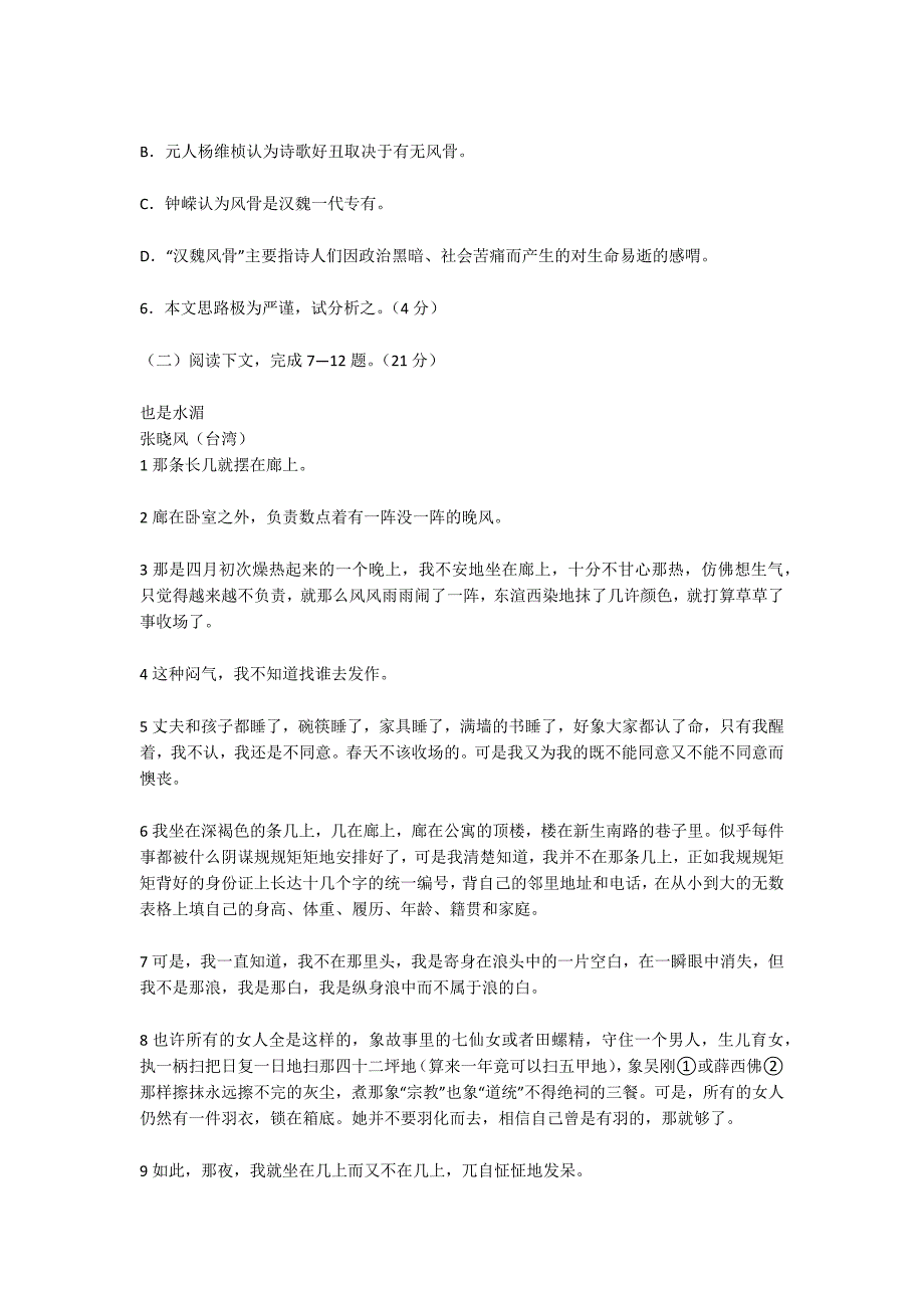 上海市2013-2014学年高三语文十三校第一次调研考试试卷及答案-高三语文试卷_第3页