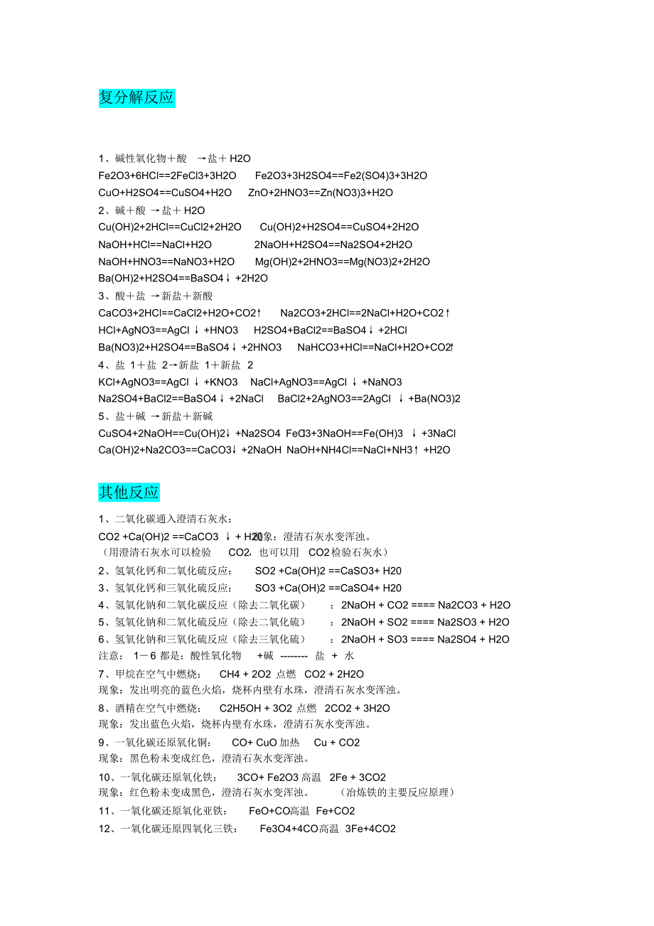 【最新推荐】初中化学化合反应、分解反应、置换反应、复分解反应和其他反应_第3页