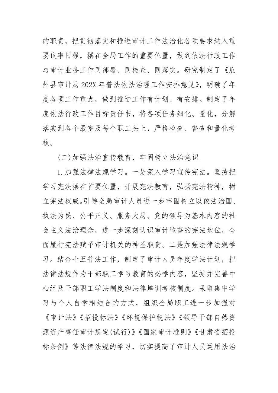 审计局普法依法治理工作汇报 普法依法治理工作计划_第3页