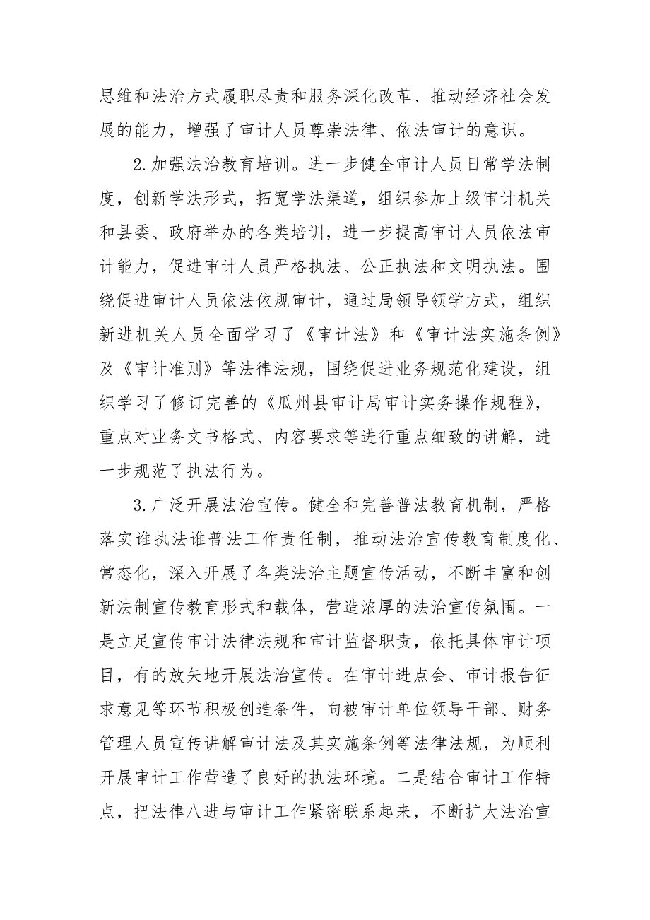 审计局普法依法治理工作汇报 普法依法治理工作计划_第4页