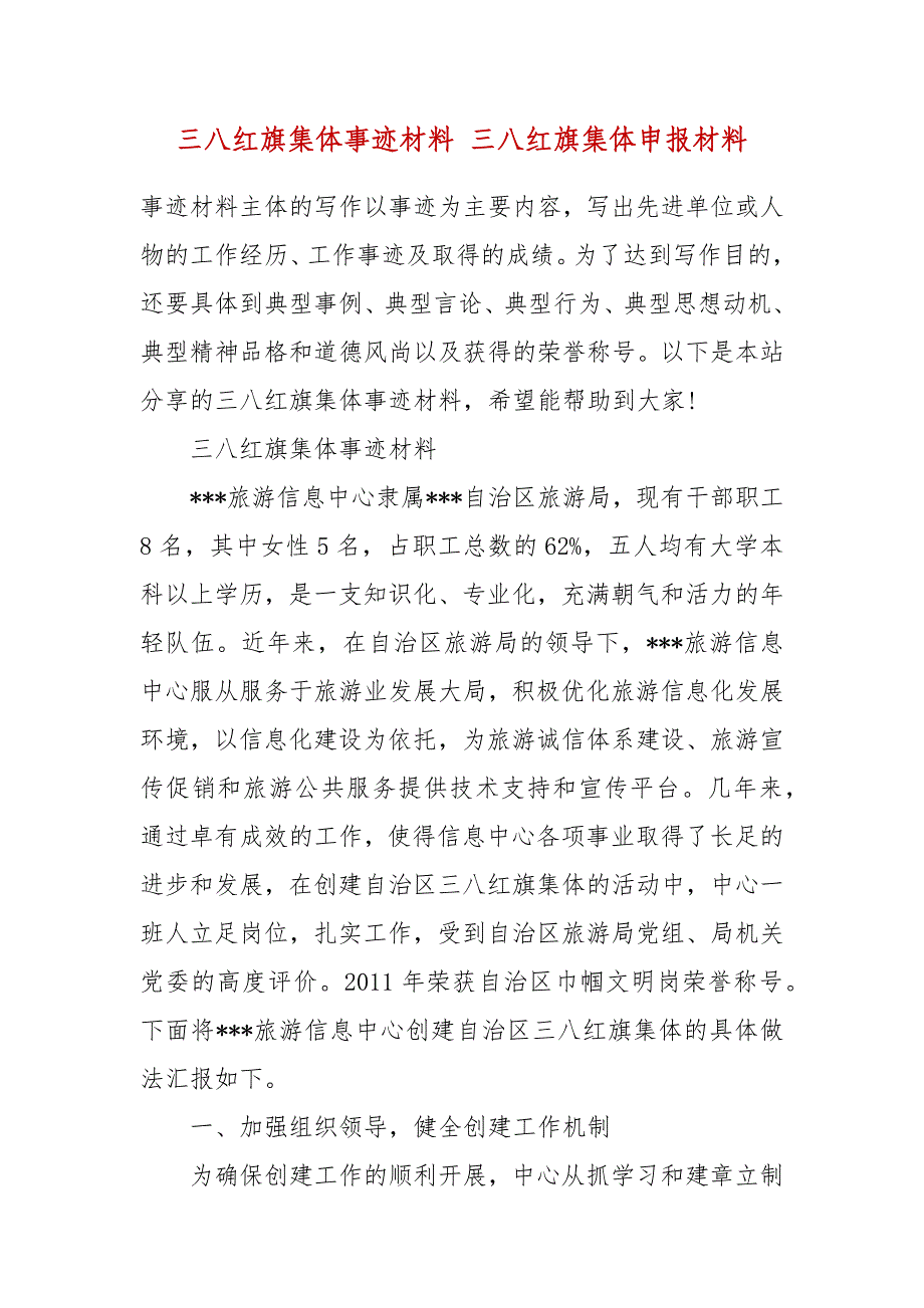 三八红旗集体事迹材料 三八红旗集体申报材料_第2页