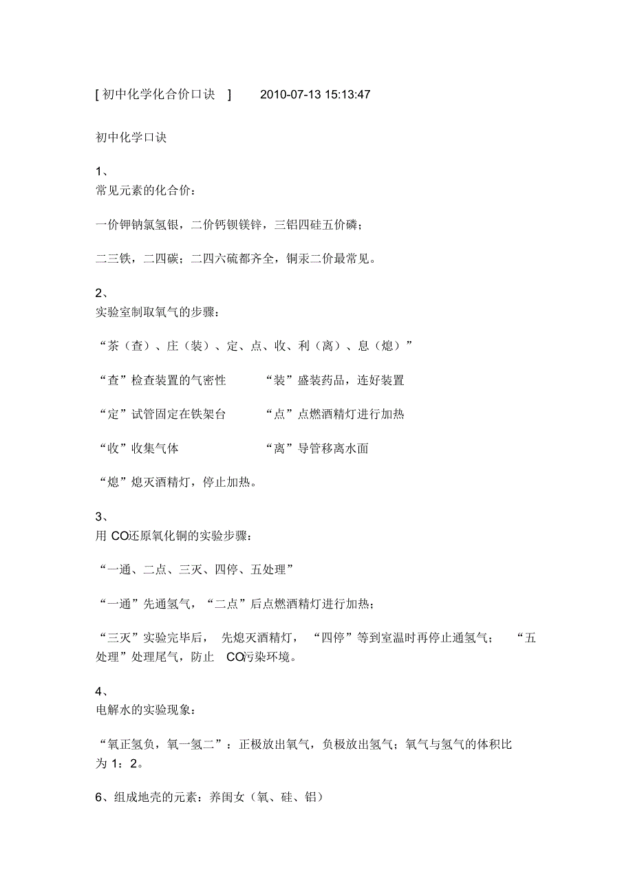 【最新推荐】初中化学化合价口诀_第1页