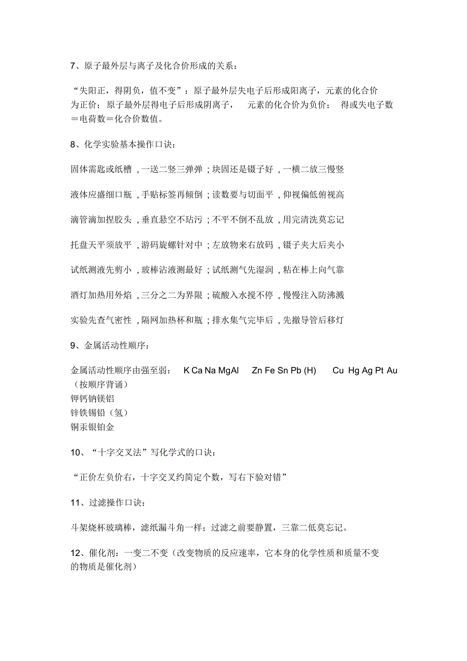 【最新推荐】初中化学化合价口诀_第2页