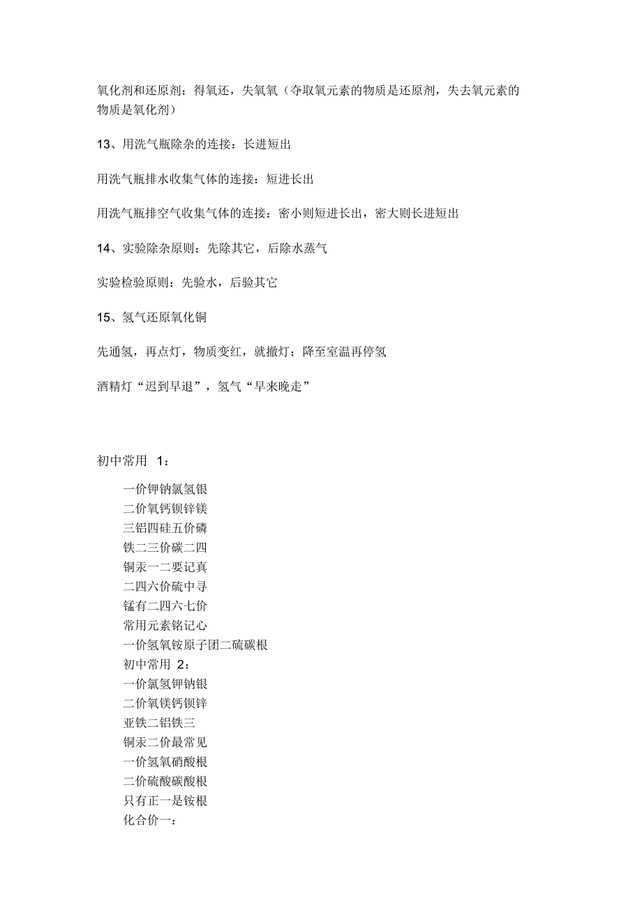 【最新推荐】初中化学化合价口诀_第3页