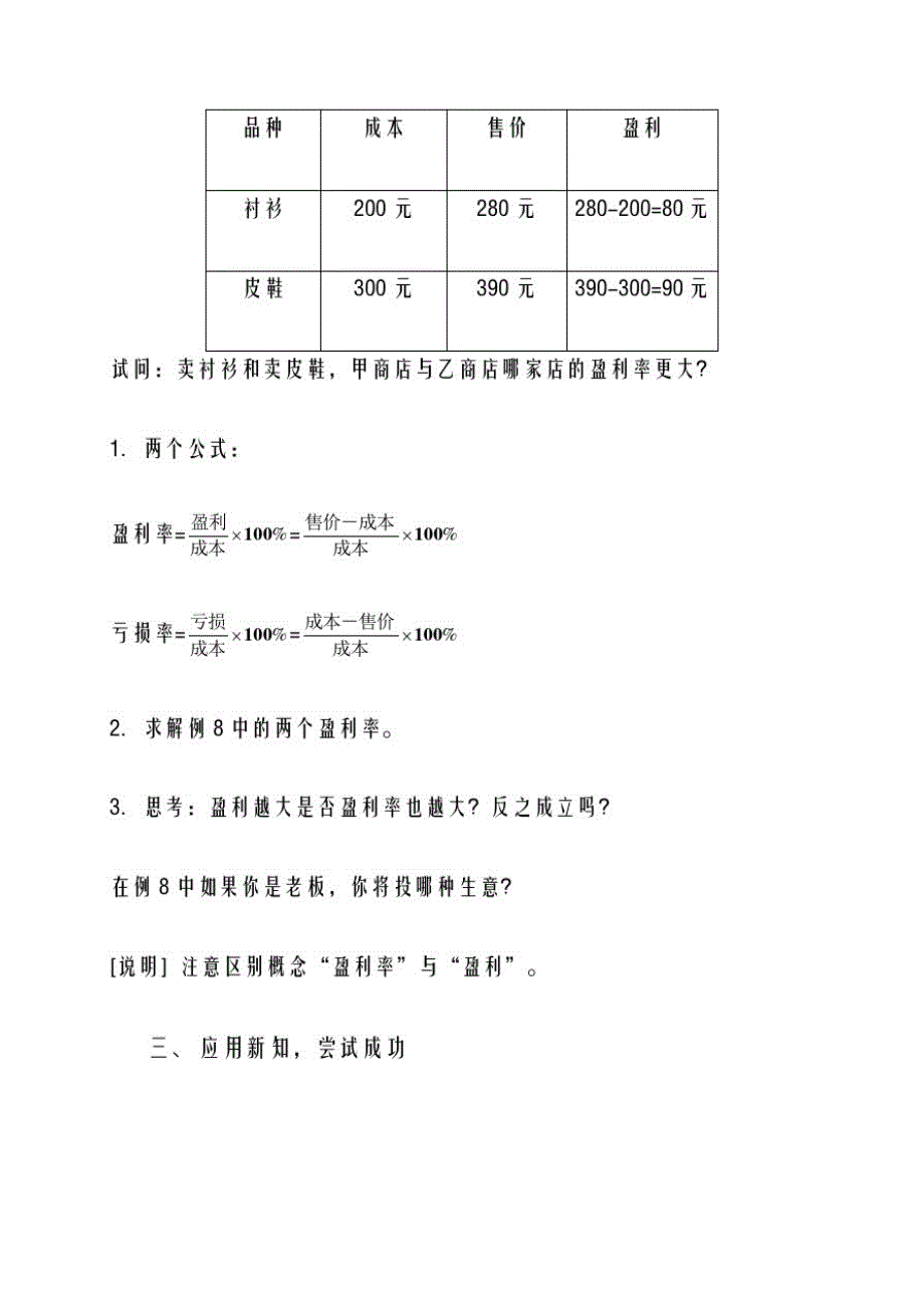 2020-2021学年最新沪教版五四制六年级数学上册《百分比的应用3》教学设计-评奖教案_第3页