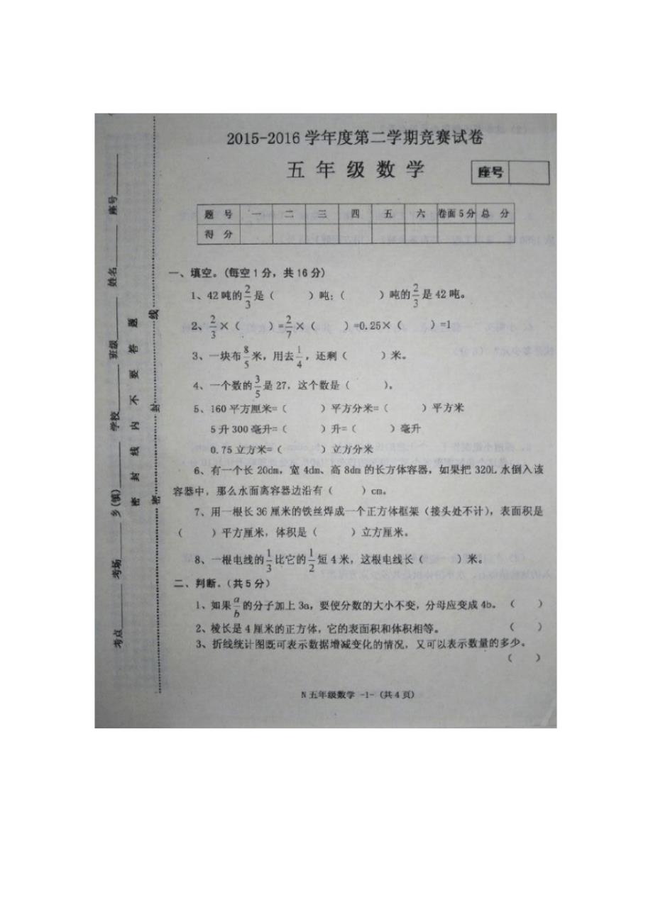 冀教版数学五年级下册期末竞赛试卷[精品]_第1页