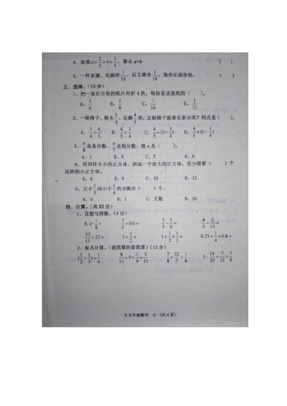 冀教版数学五年级下册期末竞赛试卷[精品]_第2页