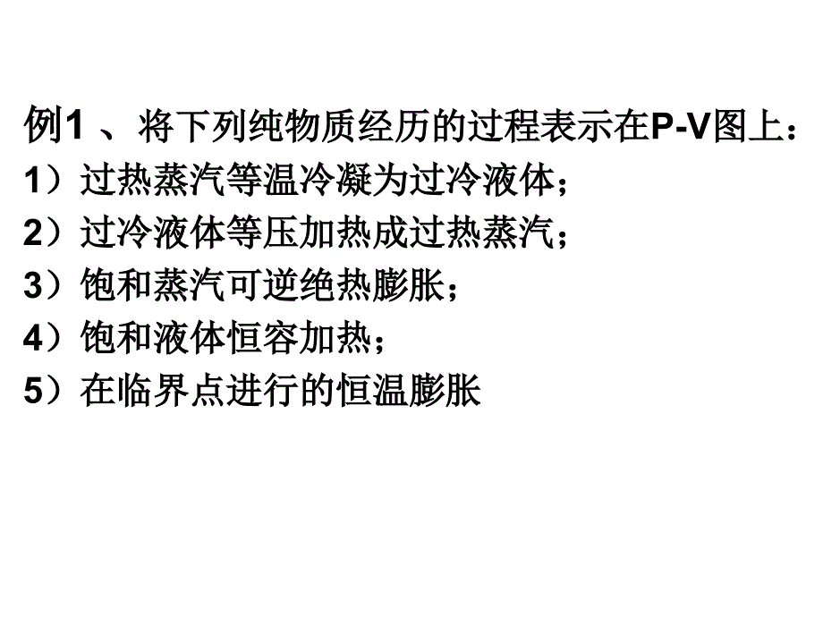 化工热力学总结讲解课件_第2页