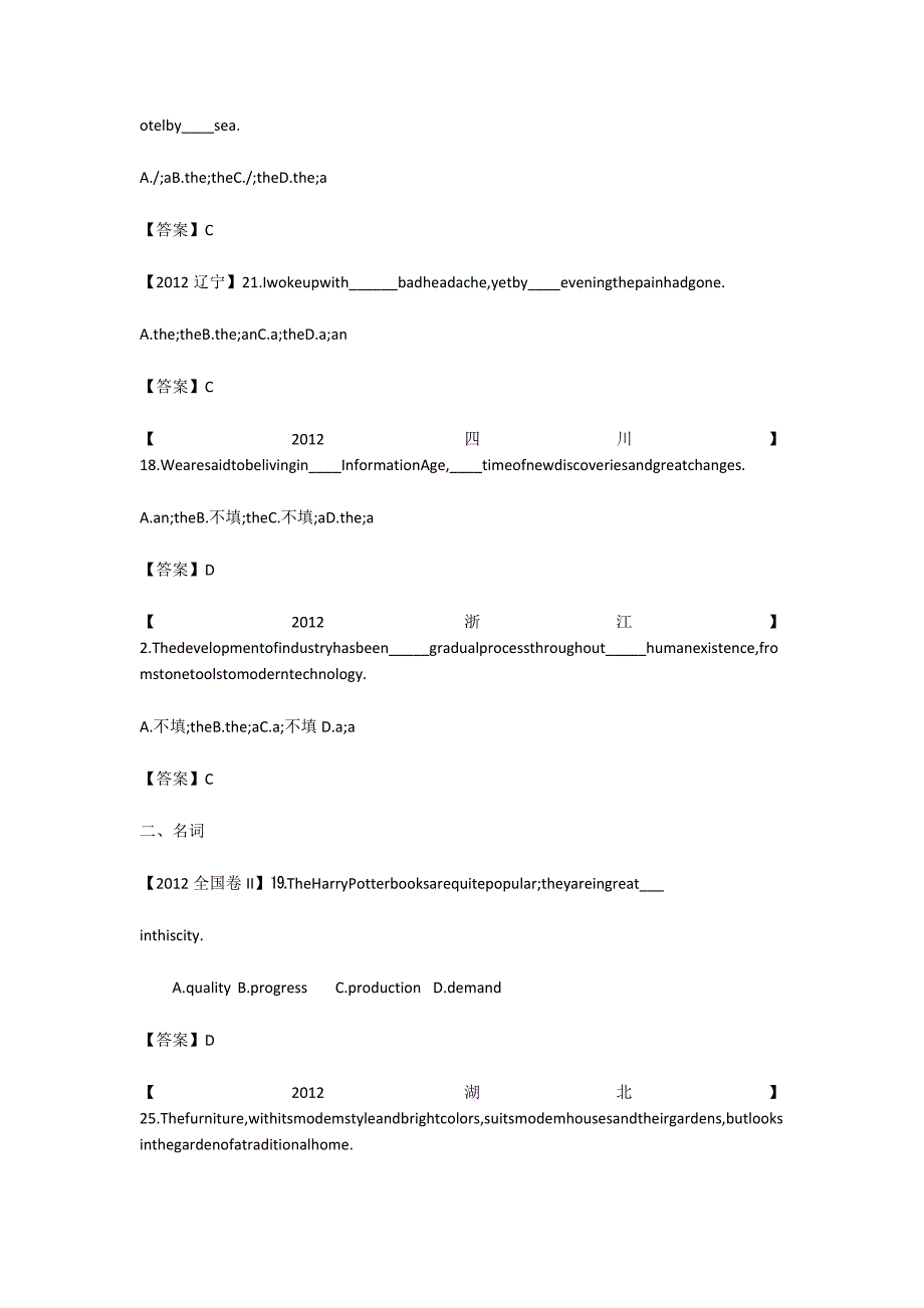 2012年高考英语单选题语法分类汇编-高三英语试卷_第2页