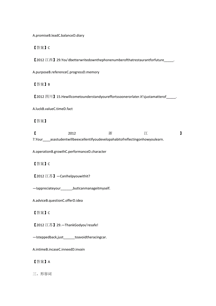 2012年高考英语单选题语法分类汇编-高三英语试卷_第4页