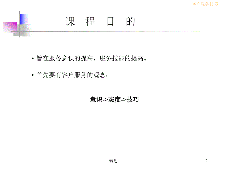 客户服务技巧(2)_第2页