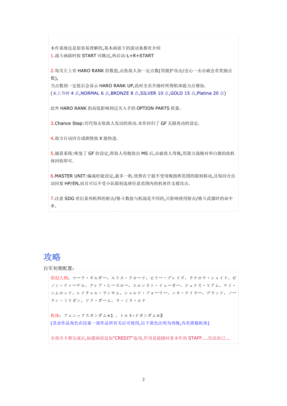 SD高达G世纪P攻略+资料（2020年整理）.pdf_第2页