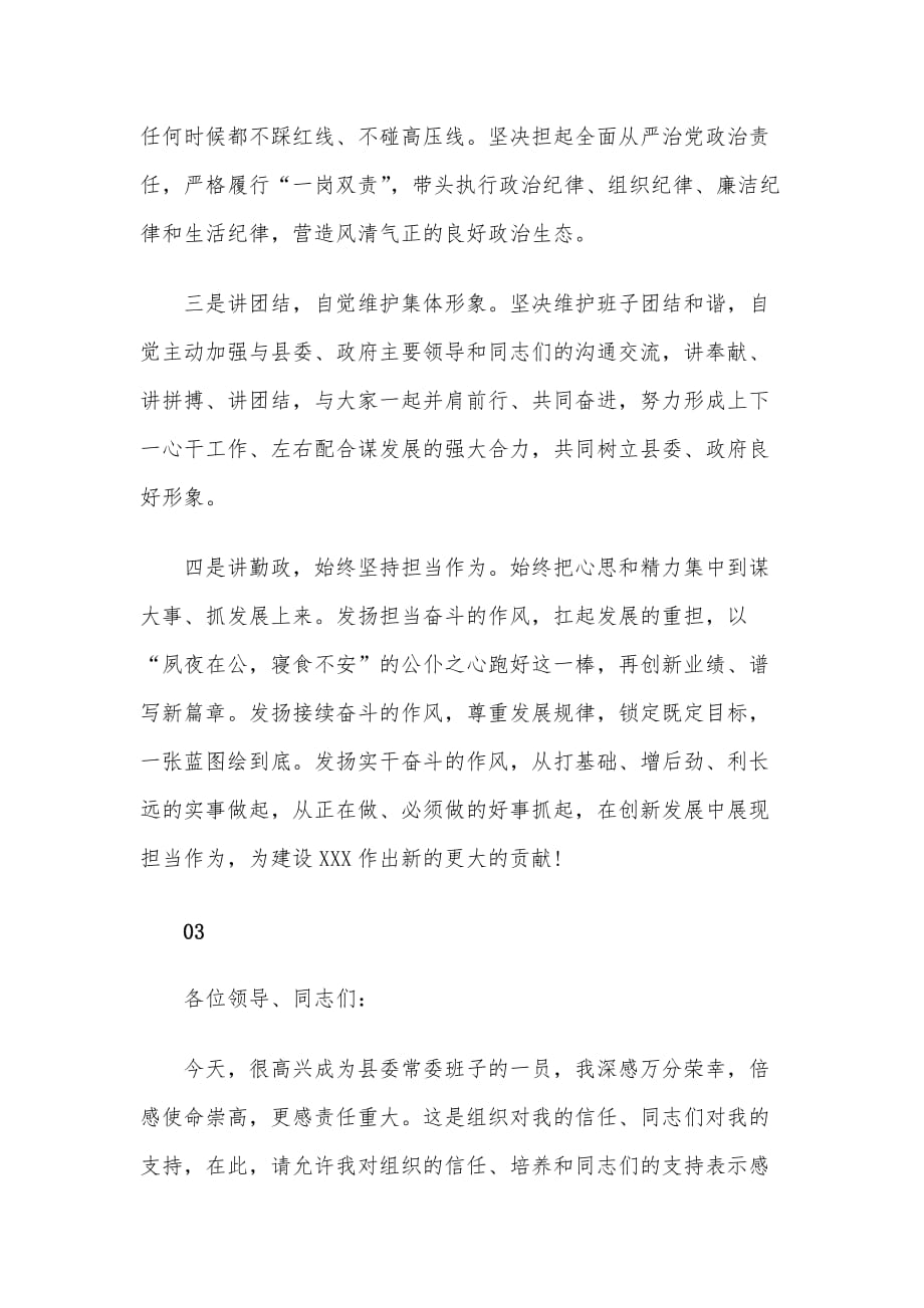 X县级领导任职表态发言提纲4篇锦集_第4页